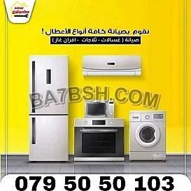 شركة عمر جلنبو 