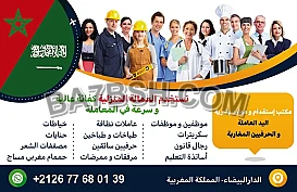 مكتب استقدام طباخات من المغرب هاتف 00212677680139