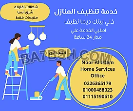 نور الأسلام للشغالات الاجانب افريقيات و شرق اسيا بمصر شغالات افريقيات من نيجيريا _ اثوبيه _ السودان _ غانا _ أرتريا