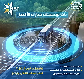 برنامج لإدارة مكاتب وشركات النقليات