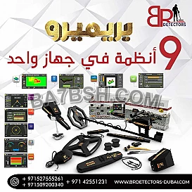 جهاز يكشف الذهب تحت الارض | بريميرو اجاكس