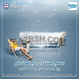 تكييف بيكو ايكو كول انفرتر 2.25 حصان بارد – تصميم أنيق وأداء فائق