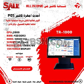  شاشات كاشير تعمل باللمس مع تقنية الواي فاي وشاشة خلفية للعميل
