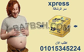 كبسولات إكسبريس... الحل السريع لجسم مثالي! 01015345224