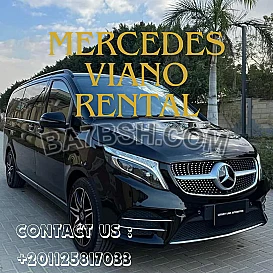 ايجار مرسيدس فيانو فان العائلي بالسائق للرجال الاعمال 01125817033