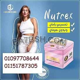 - نيوتركس اعشاب طبيعية 100% 