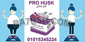 💊 "كبسولات برو هاسك: الحل الطبيعي لكرش أقل وجسم أنحف!" ✨01015345224