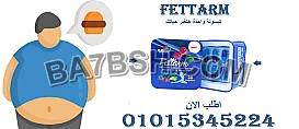 فيتارم بلو: الحل الفعال لتخسيس الجسم بأمان01015345224