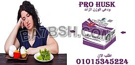 ودّعي الوزن الزائد... وابدئي بجسم رشيق مع Pro Husk 01015345224