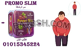 خسارة الوزن تبدأ اليوم… مع برومو سليم! 01015345224