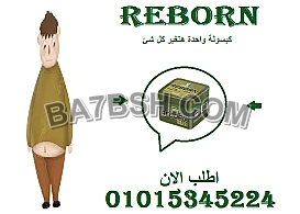 كيف تعمل Reborn على كبح الشهية وتسريع الحرق؟ 01015345224
