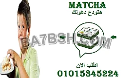 💃 "مع كبسولات الماتشا… جسمك راح يشكرك كل يوم!"01015345224