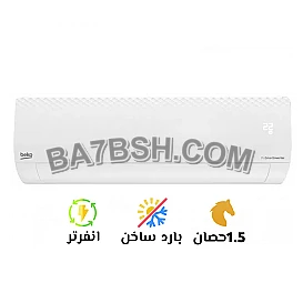 🌬️ تكييف بيكو 1.5 حصان بارد ساخن – راحة كاملة على مدار السنة!