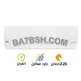 🌡️ تكييف بيكو 2.25 حصان بارد ساخن – أداء ثابت في أي طقس! مش بس تكييف… ده الحل الذكي لأجواء مصر المتقلبة!  