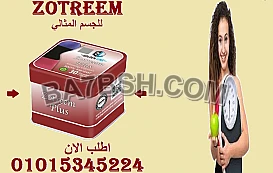 🍃 ودّع الجوع الكاذب مع زوتريم بلس الطبيعي! 01015345224