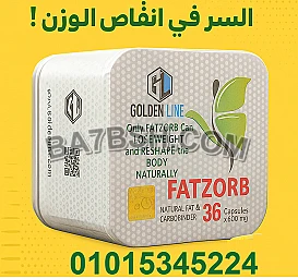 ⚡ رشاقة بدون مجهود؟ جرّب فات زورب!01015345224