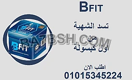 جسمك الجديد يبدأ مع بي فيت… جاهز للتغيير؟ 01015345224