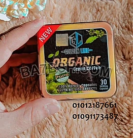 كبسولات اورجانيك لسد الشهية 01012187661