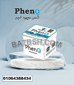 حبوب فين كيو للتخسيس phenq 36 كبسولة