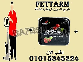"تخسيس بدون حرمان؟! فيتارم هو الحل!"01015345224