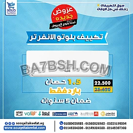 🌟 Pluto – بلوتو ماركة جديدة نسبيًا لكن أثبتت نفسها بقوة في السوق المصري 
