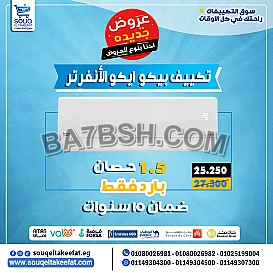 🧊 Beko – بيكو براند تركي معروف عالميًا وبدأ يثبت وجوده بقوة في سوق التكييفات في مصر: 