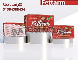 افضل أعشاب فيتارم للتخسيس وحرق الدهون