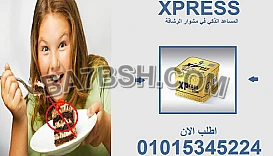 وزنك زايد؟ اكسبريس بيرجعك خفيف ورشيق! 01015345224