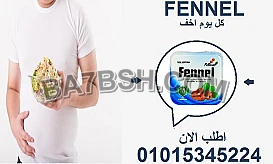 كل يوم أخف من اللي قبله؟ جرب فينيل وشوف! 😍📉01015345224