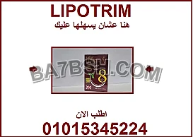 ليبوتريم الأحمر... أقوى دعم في رحلة التخسيس 01015345224