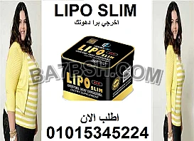 ليبوسليم = شهيّة أقل، طاقة أكتر، وزن أقل! 01015345224