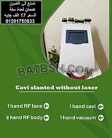 جهاز كافيتيشن لحرق الدهون- 6in 1 Body Sculpting Machine Body Machine