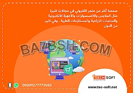 إنشاء متجر الكتروني – مع شركة تك سوفت للحلول الذكية – Tec Soft for SMART solutions
