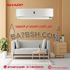 💥 الحق العرض دلوقتي على تكييف شارب انفرتر بارد ساخن 