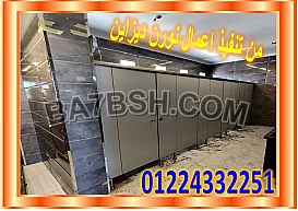 ابواب – حمامات -كومباكت 