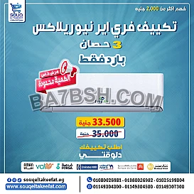 ✅ فري إير 3 حصان – بارد   بارد ساخن 