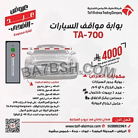 عروض عيد الاضحي لبوابة مرور السيارات 