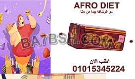 🌿 "أفرو دايت: طبيعي، آمن، ونتيجته باينة من أول أسبوع!" 01015345224