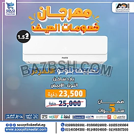 التكيـــــــــــــــــــف اللي مصر كلها بتدور عليه😍☝️ متاح الأن في ســــــــــوق التكيفــــــــــــــــــــــــات😎 