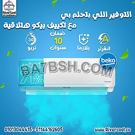  برودة وانتعاش وهدوء تكييف بيكو بارد انفرتر 
