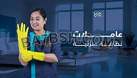 لان تفاصيل التنظيف كبيرة و النتائج مبهرة بالتنظيف اتصلي واكسبي خبرة عاملاتنا 