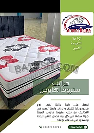 مراتب سوست باسعار مميزه من ستروما هاوس