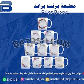طباعة بنرات51676224  كروت شخصيه هدايا أكياس مجات الكويت حولي الفروانيه