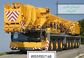 كرين 100طن للايجار كرين 200طن للايجار كرين 300طن للايجار كرين 500طن 1000طن للايجار ايجار كرينات بجميع الأحجار 