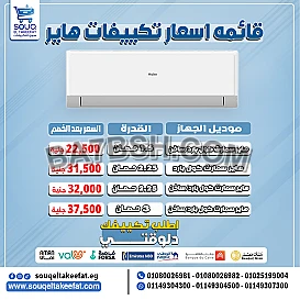 لو بتدور على تكييف يبردلك ويعيش معاك سنين… 