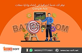 إنشاء حملات إعلانية على جوجل آدز – مع شركة تك سوفت للحلول الذكية – Tec Soft for SMART solutions