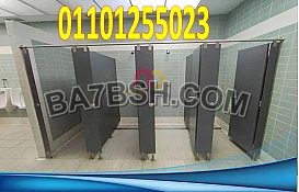 قواطيع حمامات كومباكت hpl  ( صيني – هندي) 
