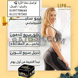 ليبو سليم الميزوثيرابي كبسوله بديله #لتكميم_المعده والعمليات الجراحيه