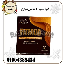 كبسولات فيت مود لتقليل السمنة والدهون