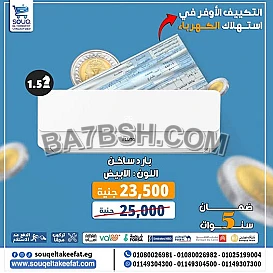 لو بتدور على تكييف يعيش معاك سنين ويوفر في فاتورة الكهرباء، يبقى لازم تختار تكييف بيكو انفرتر 💪  